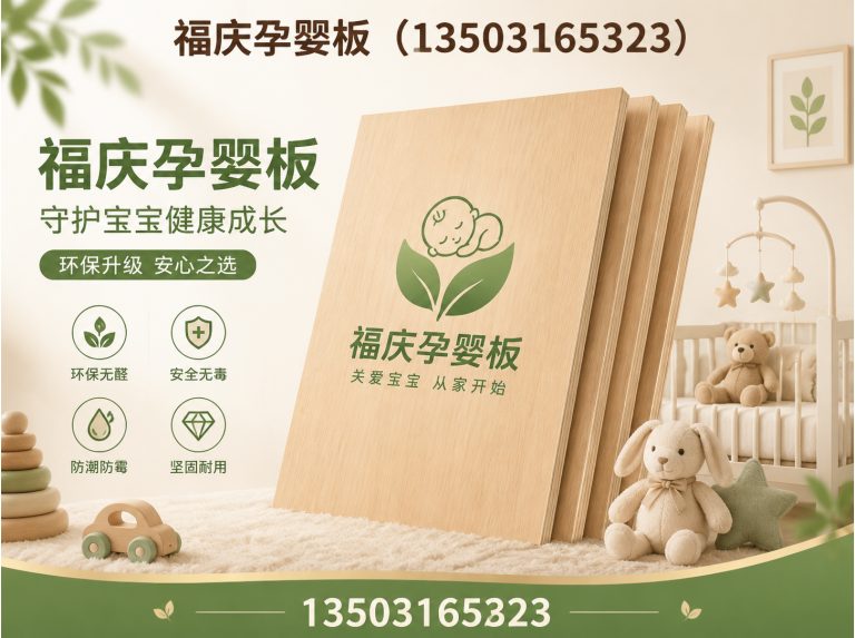廊坊福庆板材展示图