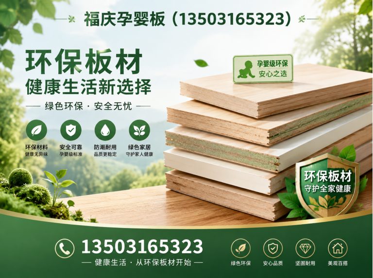 廊坊福庆欧松板展示图