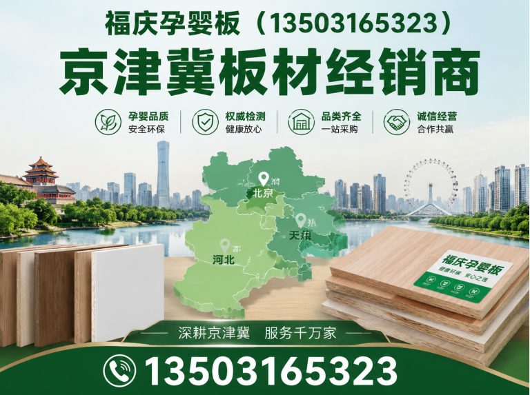 廊坊福庆颗粒板展示图